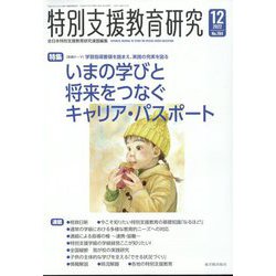 特別支援教育研究 2022年 12月号 [雑誌]