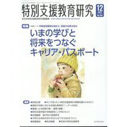 特別支援教育研究 2022年 12月号 [雑誌]