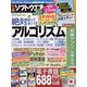 日経ソフトウエア 2023年 01月号 [雑誌]