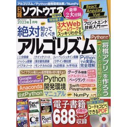 日経ソフトウエア 2023年 01月号 [雑誌]
