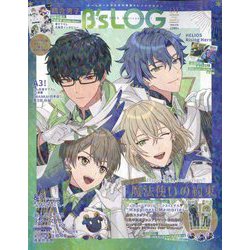 B's-LOG （ビーズログ） 2023年 01月号 [雑誌]