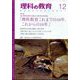 理科の教育 2022年 12月号 [雑誌]