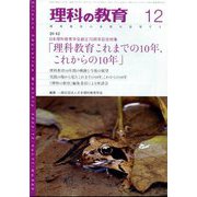 理科の教育 2022年 12月号 [雑誌]