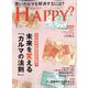 アー･ユー･ハッピー ？ 2023年 01月号 [雑誌]