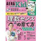 AERA with Kids （アエラウィズキッズ） 2023年 01月号 [雑誌]