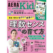 AERA with Kids （アエラウィズキッズ） 2023年 01月号 [雑誌]