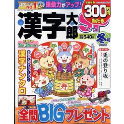 漢字太郎SP（スペシャル） 2023年 01月号 [雑誌]
