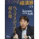 経済界 2023年 01月号 [雑誌]
