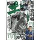 COMIC （コミック） 乱 2023年 01月号 [雑誌]