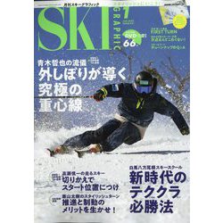 SKI GRAPHIC （スキーグラフィック） 2023年 01月号 [雑誌]