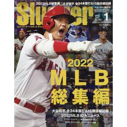 ヨドバシ.com - SLUGGER （スラッガー） 2023年 01月号 [雑誌] 通販