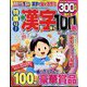 特盛り！漢字 2023年 01月号 [雑誌]