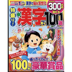 特盛り！漢字 2023年 01月号 [雑誌]