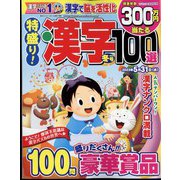 特盛り！漢字 2023年 01月号 [雑誌]