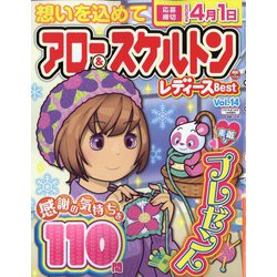 アロー＆スケルトンレディースBest 2023年 01月号 [雑誌]