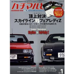 ハチマルヒーロー 2023年 01月号 [雑誌]