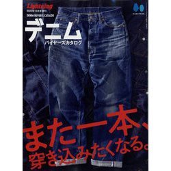 デニムバイヤーズカタログ 増刊Lightning 2022年 12月号 [雑誌]