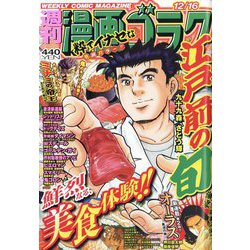 週刊漫画ゴラク 2022年 12/16号 [雑誌]