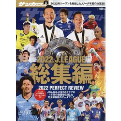 ヨドバシ Com 22年jリーグ総集編 23年 01月号 雑誌 通販 全品無料配達