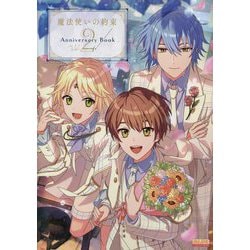 魔法使いの約束 Anniversary Book〈Vol.2〉 [単行本]
