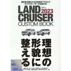 LAND CRUISER CUSTOM BOOK 2023（文友舎ムック） [ムックその他]