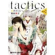 tactics新説 2（クロフネコミックス） [コミック]