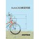 AutoCAD練習問題 Ver2.5 [単行本]