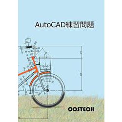 AutoCAD練習問題 Ver2.5 [単行本]