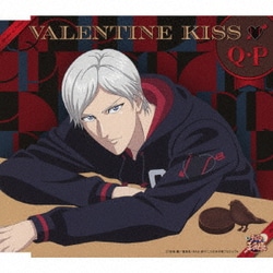 Q・P／バレンタイン・キッス