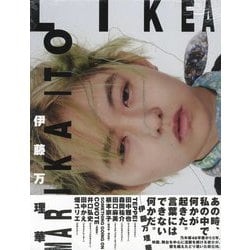 LIKEA [単行本]