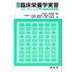 臨床栄養学実習―フローチャートで学ぶ臨床栄養管理 三訂版 [単行本]