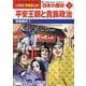 平安王朝と貴族政治―平安時代〈1〉(小学館版学習まんが 日本の歴史〈4〉) [全集叢書]