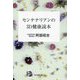 センテナリアンの3D健康読本 [単行本]