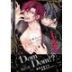 喰われるほどに暴かれて(drap COMICS DX) [コミック]