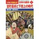 室町幕府と下剋上の時代―南北朝～室町時代(小学館版 学習まんが 日本の歴史〈7〉) [全集叢書]