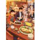 神様の定食屋〈3〉うつろう季節(双葉文庫) [文庫]