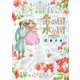 金の国 水の国 スペシャル版(フラワーコミックス α) [コミック]