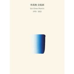 李禹煥全版画―1970-2022 [単行本]