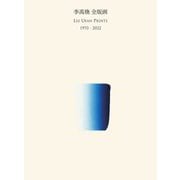 李禹煥全版画―1970-2022 [単行本]