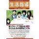 生活指導2022年12･1月号<765号> [単行本]