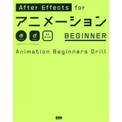 ヨドバシ.com - After Effects for アニメーション BEGINNER 改訂第3版 