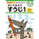 かいてみよう　すうじ１(１分集中！ほめるドリル<6>) [単行本]