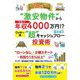 "激安物件"から手取り年収4000万円!?ワッキー流"超"キャッシュフロー投資術 [単行本]