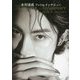 木村達成フォト&インタビュー [単行本]