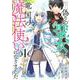 偽りの聖女は竜国の魔法使いになりました １(PASH！コミックス) [コミック]