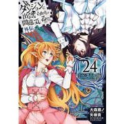 ダンジョンに出会いを求めるのは間違っているだろうか 外伝　ソード・オラトリア(24)(ｶﾞﾝｶﾞﾝｺﾐｯｸｽJOKER) [コミック]