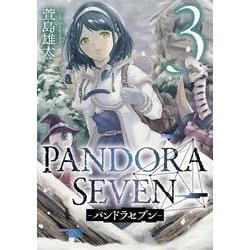 PANDORA SEVEN -パンドラセブン-（3）(ﾔﾝｸﾞｶﾞﾝｶﾞﾝｺﾐｯｸｽ) [コミック]