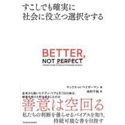 BETTER,NOT PERFECT―すこしでも確実に社会に役立つ選択をする [単行本]