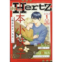 ihr HertZ (イァハーツ) 2023年 01月号 [雑誌]