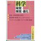 科学 2022年 12月号 [雑誌]